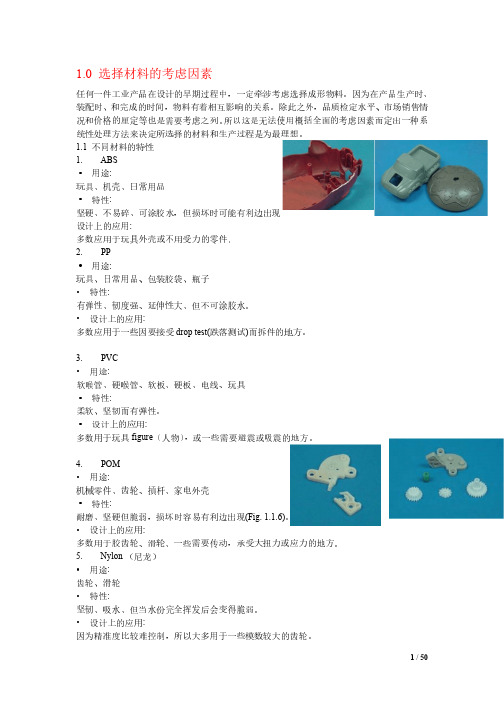 史上最全-塑胶件结构设计详解