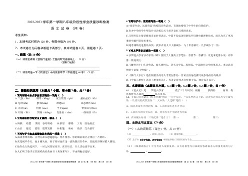 乌鲁木齐市华兵实验中学2022-2023学年八年级上学期阶段性学业质量检测语文试题