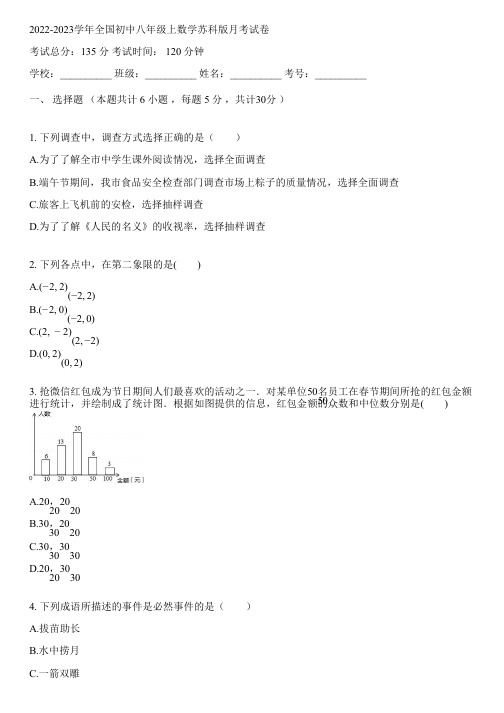 2022-2023学年全国初中八年级上数学苏科版月考试卷(含答案解析考点)053543