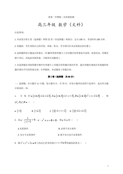 长安区一中2021届高三上学期第二次月考数学(文)试题及答案