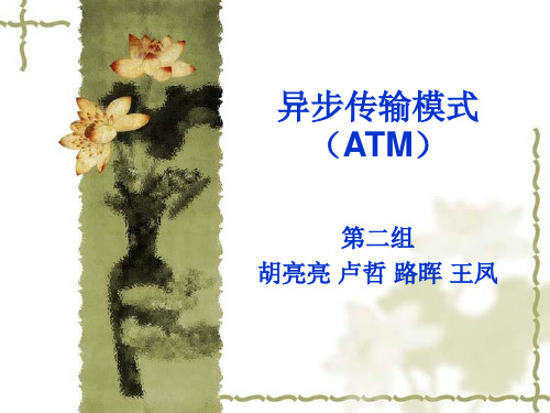 异步传输模式(ATM)