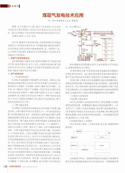 煤层气发电技术应用