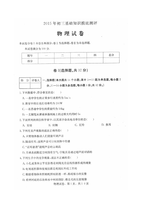 2015年石家庄市中考基础摸底物理试卷