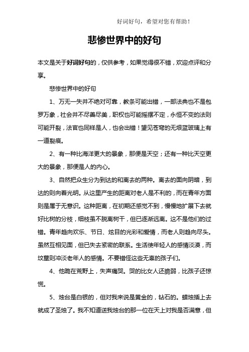 悲惨世界中的好句