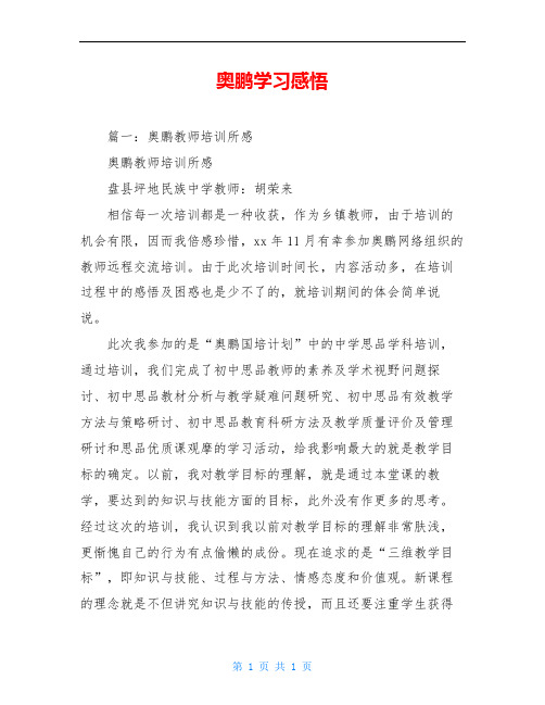 奥鹏学习感悟