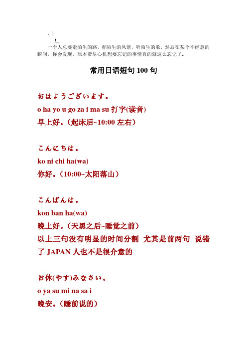 Ctesgpn_a常用日语口语100句