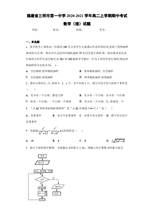 福建省三明市第一中学2017-2018学年高二上学期期中考试数学(理)试题