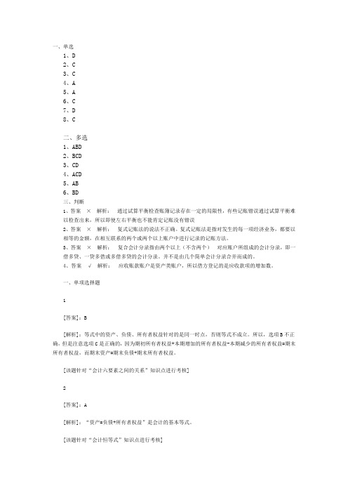 复式记账答案