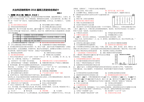 大冶市还地桥高中2016届高三历史综合测试十