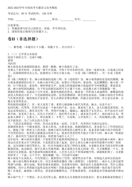 2022-2023学年全国高中高考专题语文人教版高考模拟(含解析)