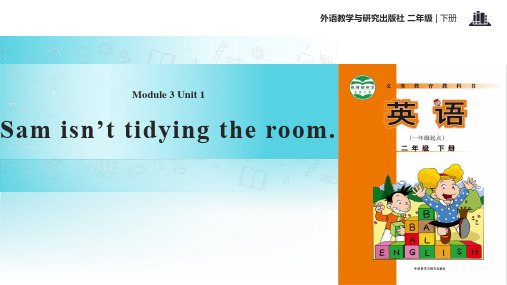 外研社(一起)二年级下册英语Module 3 Unit 1 Sam isn't tidying his room (共20张PPT)