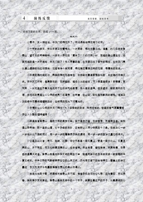 高考语文(福建专用)二轮复习第5章专题2增分突破3演练反馈Word版含解析