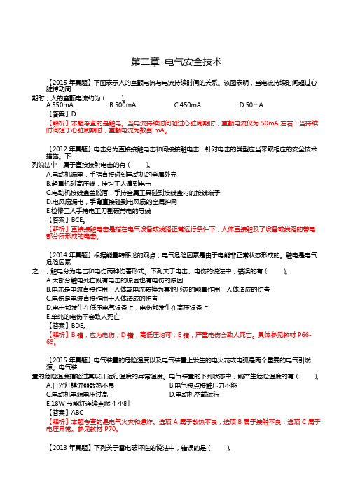 2018年注册安全工程师【安全生产技术】第二章 电气安全技术学习历年真题及解析