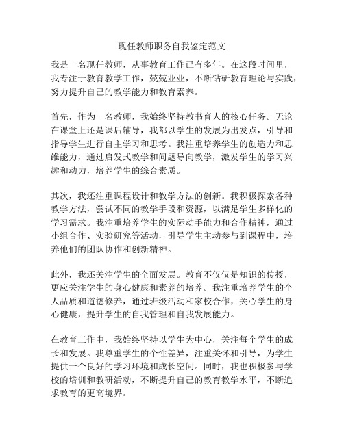 现任教师职务自我鉴定范文