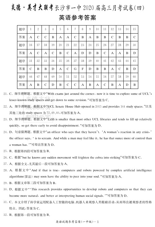 2020届长沙市一中高三第4次月考试卷-英语答案