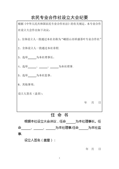 农民专业合作社申请材料