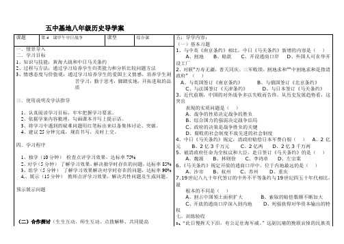 八年级历史导学案第4课