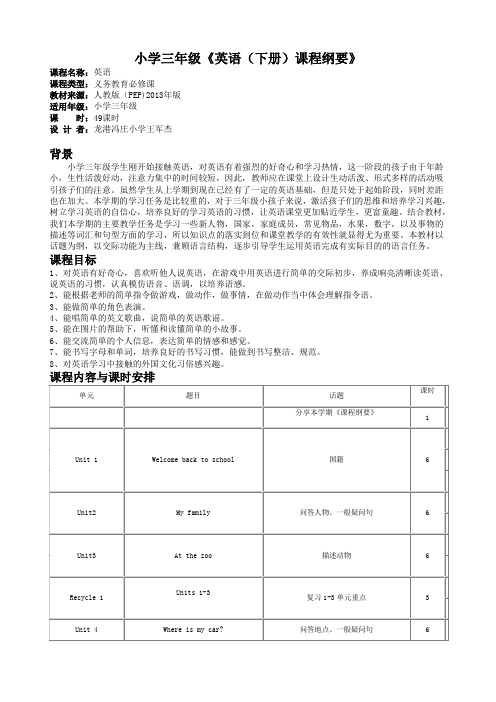 三年级下册英语课程纲要