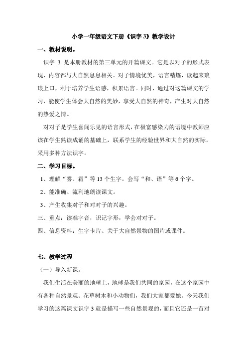 识字3公开课教案