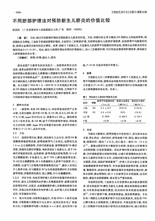 不同脐部护理法对预防新生儿脐炎的价值比较