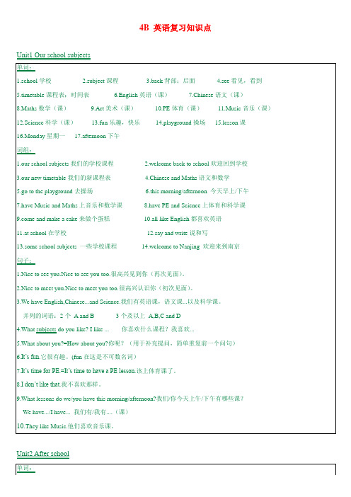 最新译林版四年级下册英语单元知识梳理复习知识点(单词+词组+句子)