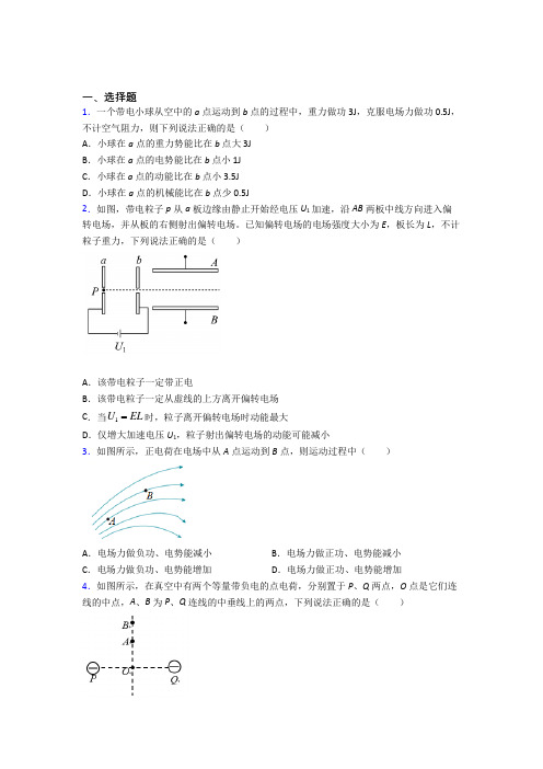 衡水桃城中学高中物理必修三第十章《静电场中的能量》测试(含答案解析)