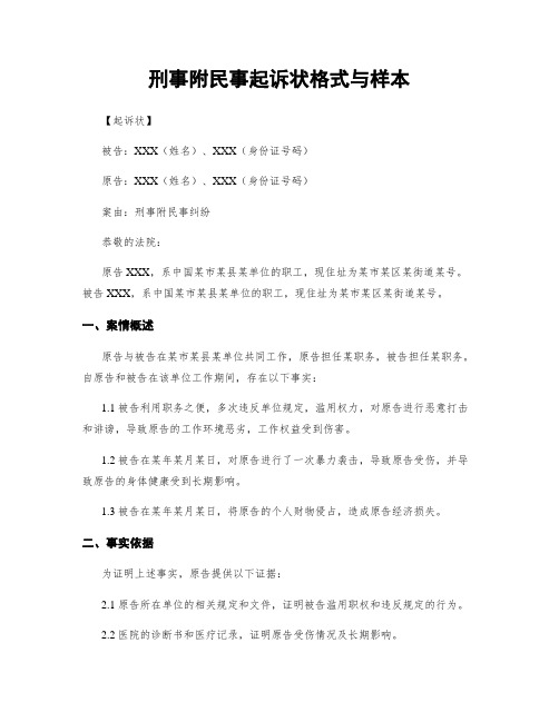 刑事附民事起诉状格式与样本 (2)