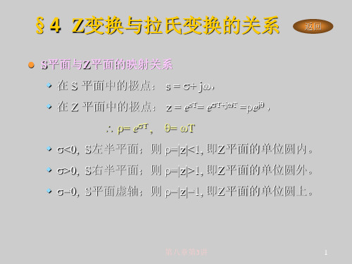 (信号与系统课程)第八章离散系统的Z域分析：第3讲