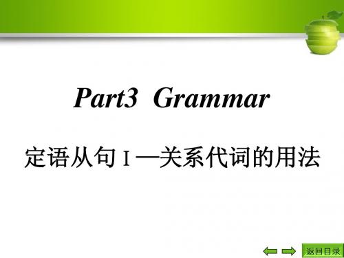 定语从句关系代词