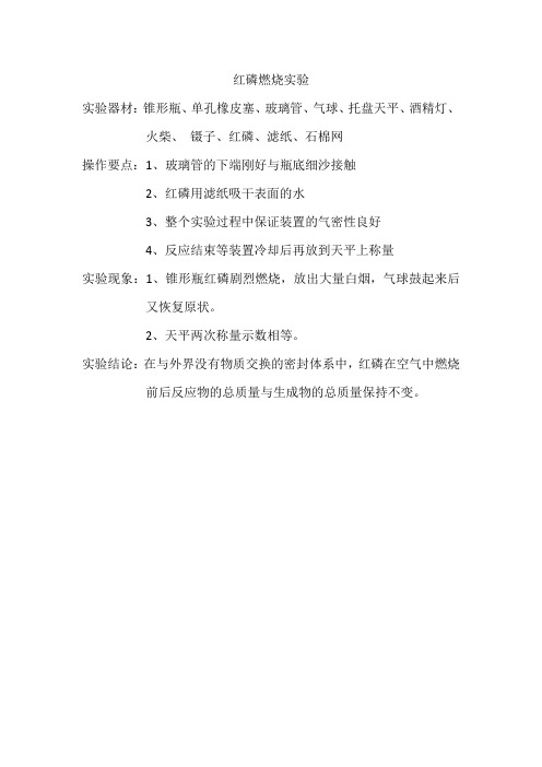 红磷燃烧实验