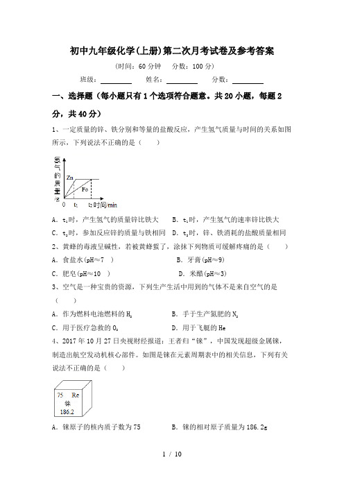 初中九年级化学(上册)第二次月考试卷及参考答案