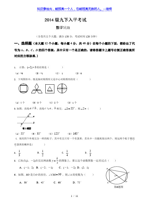 重庆市开县德阳初级中学2014届九年级下学期入学考试 数学