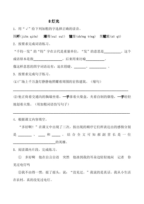 六年级上册语文试题    一课一练  8灯光(含解析) 人教部版编