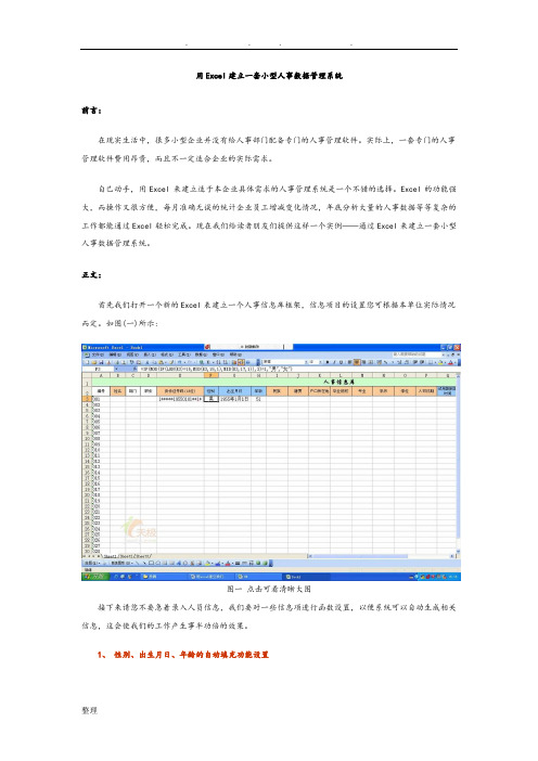 用Excel建立人事管理系统方案