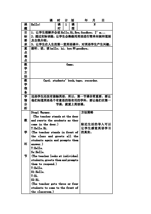 2017-2018学年度外研社版英语一年级上册全册教案第一学期全册教学设计(含教学反思)