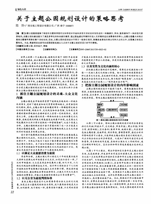 关于主题公园规划设计的策略思考