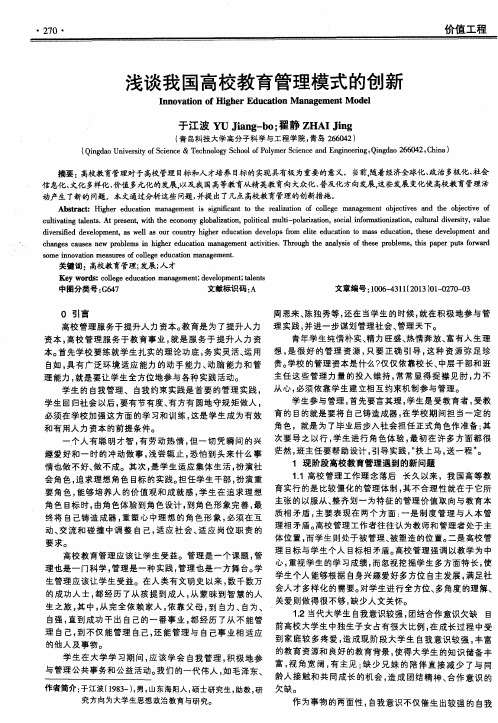 浅谈我国高校教育管理模式的创新