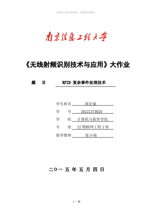 本部《无线射频识别技术与应用》大作业