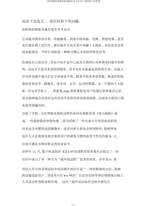 《你周围的智能设备到底有多不安全》阅读练习及答案