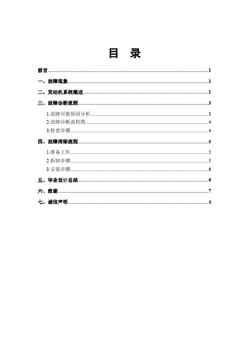 福特蒙迪欧加速不良且排气管发红故障检修方案设计毕业设计