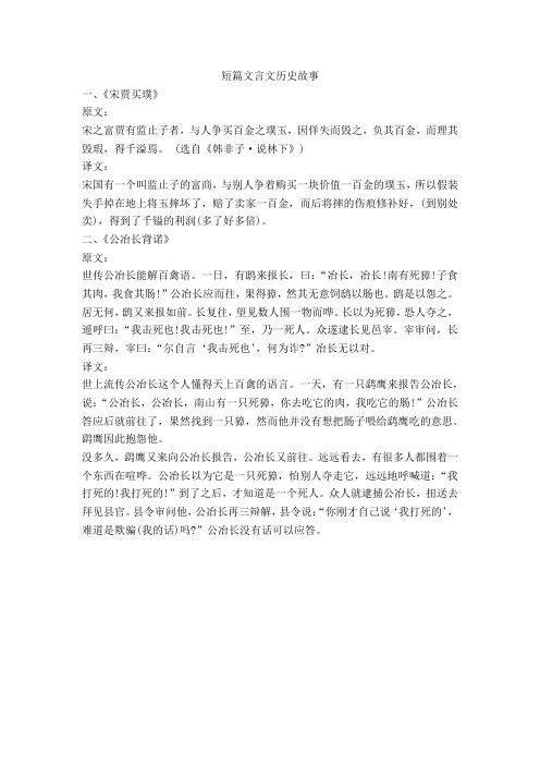 短篇文言文历史故事