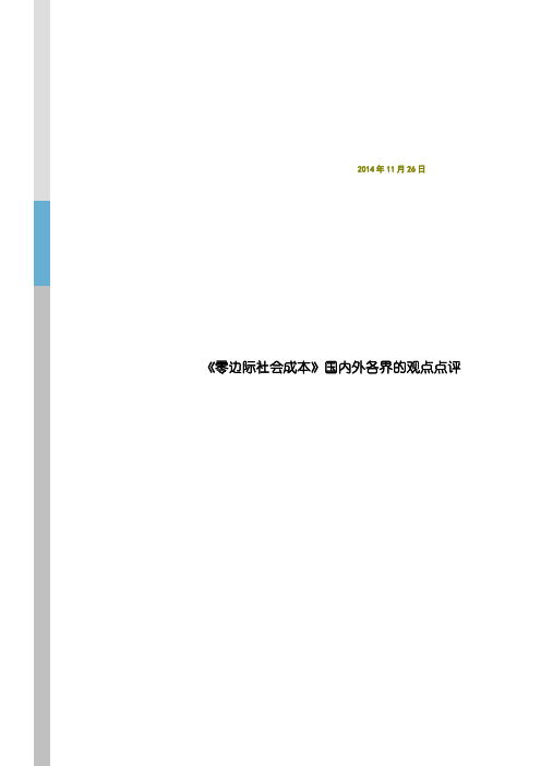 《零边际社会成本》国内外相关点评