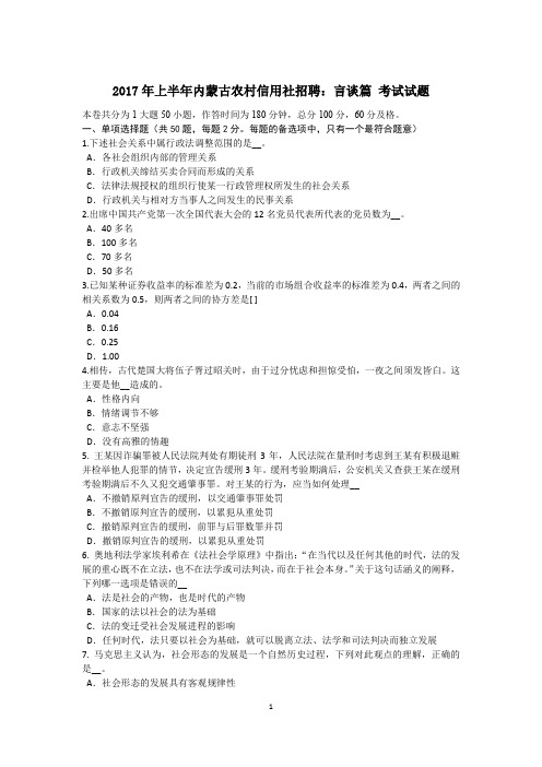 2017年上半年内蒙古农村信用社招聘：言谈篇 考试试题