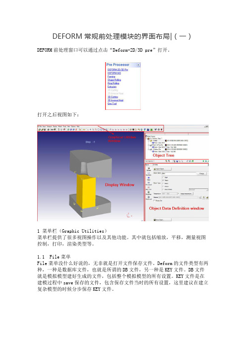 DEFORM常规前处理模块的界面布局