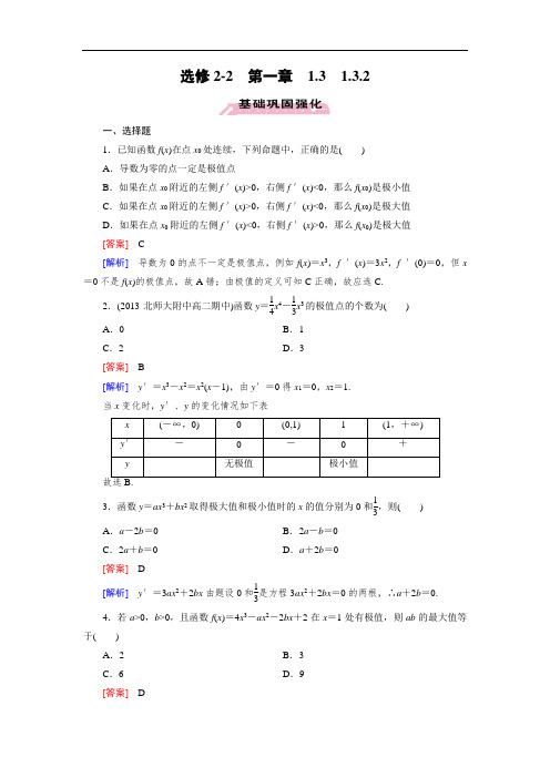 人教a版数学【选修2-2】练习：1.3.2函数的极值与导数(含答案)