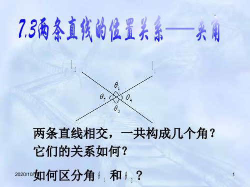 两直线的位置关系--夹角PPT优选课件