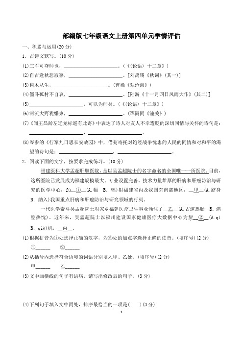 部编版七年级语文上册第四单元学情评估 附答案 (7)