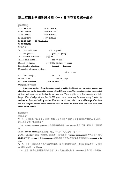 高二英语上学期阶段检测