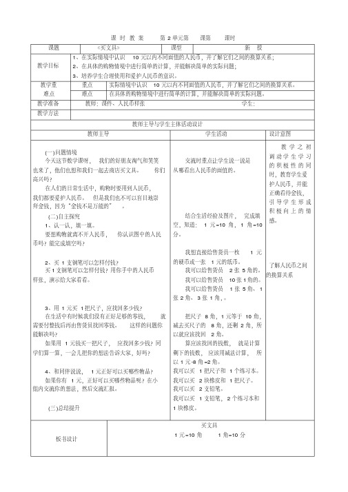 新北师大版小学二年级数学上册第二单元购物优秀教学设计教案