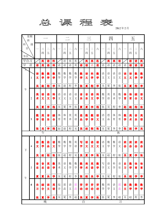 2012年2月总课程表22